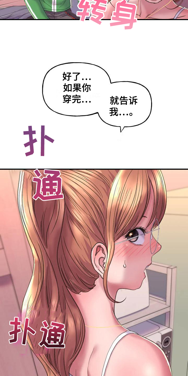 美丽变身漫画,第9章：打扮2图