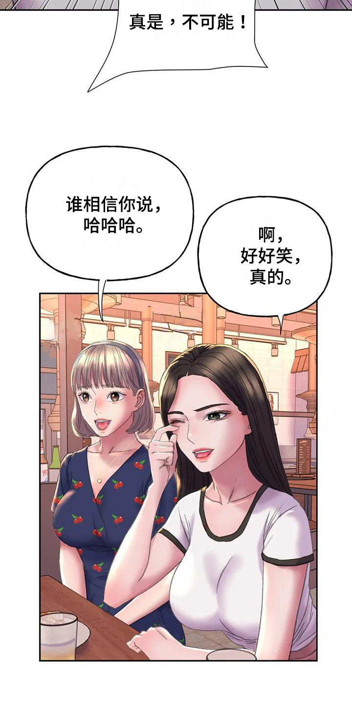 美丽变身视频全集漫画,第13章：话题1图