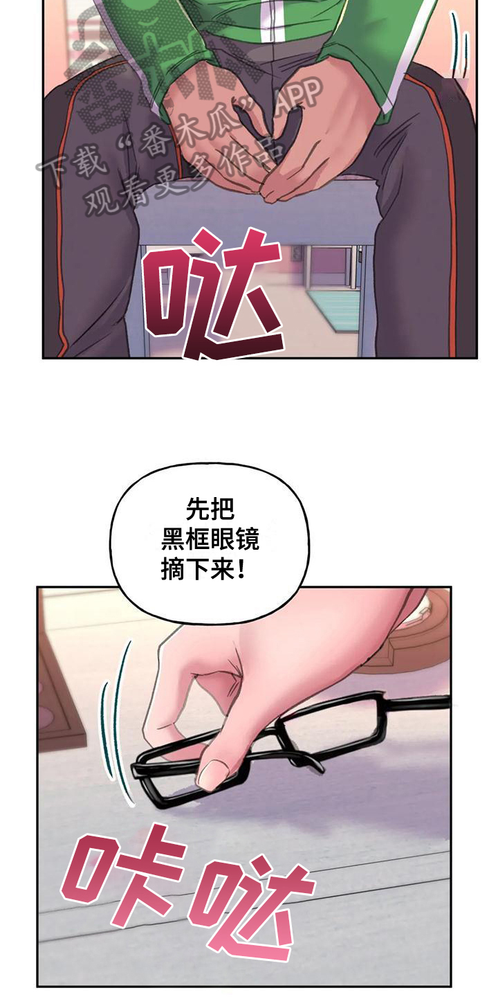 美丽变身漫画,第8章：化妆1图