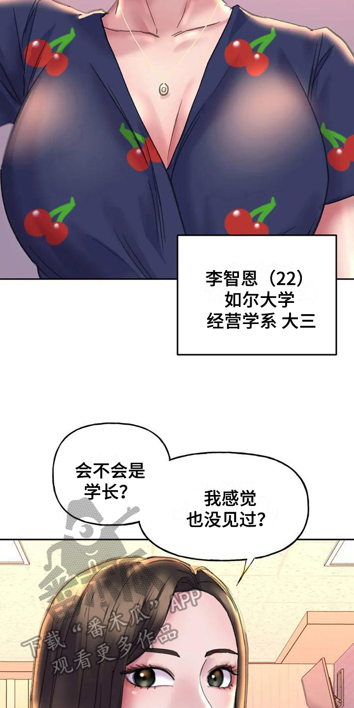 美丽变身漫画,第11章：新形象2图