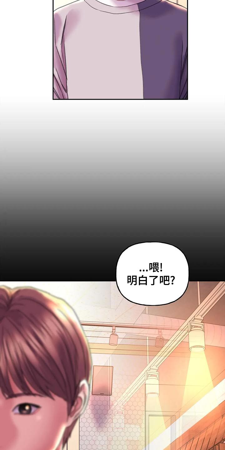 美丽变身漫画,第18章：嫉妒2图