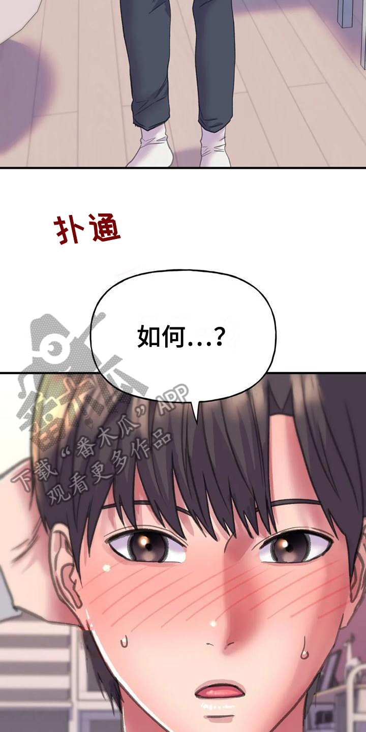 美丽变身漫画,第9章：打扮1图