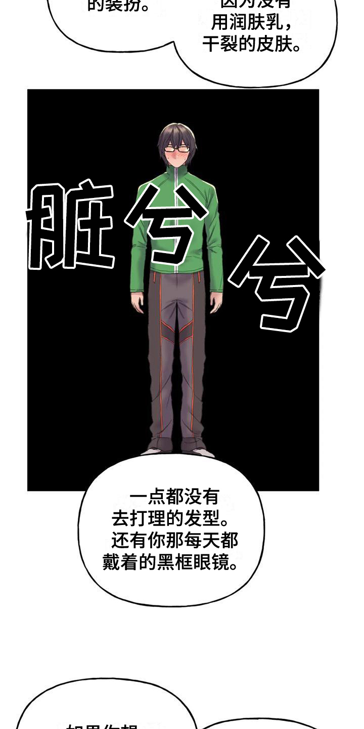 美丽变身漫画,第8章：化妆2图