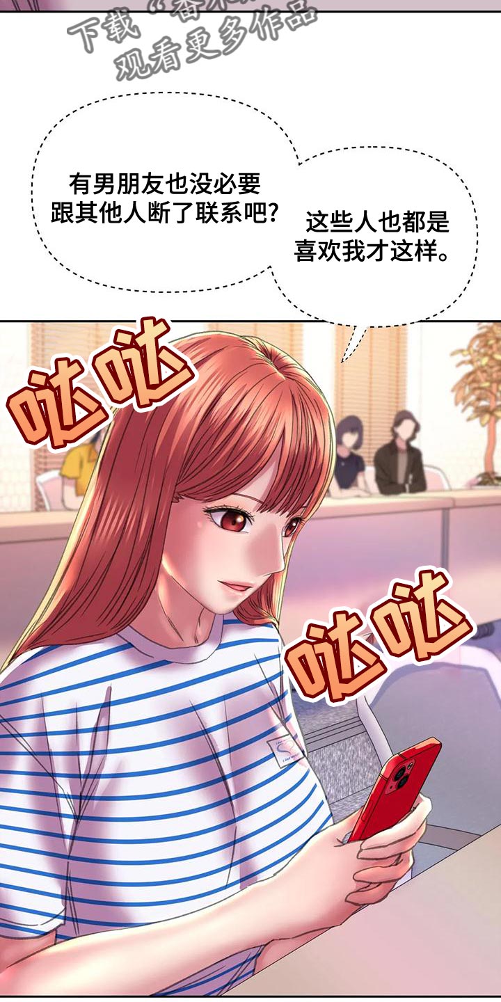 美丽变身漫画,第18章：嫉妒2图