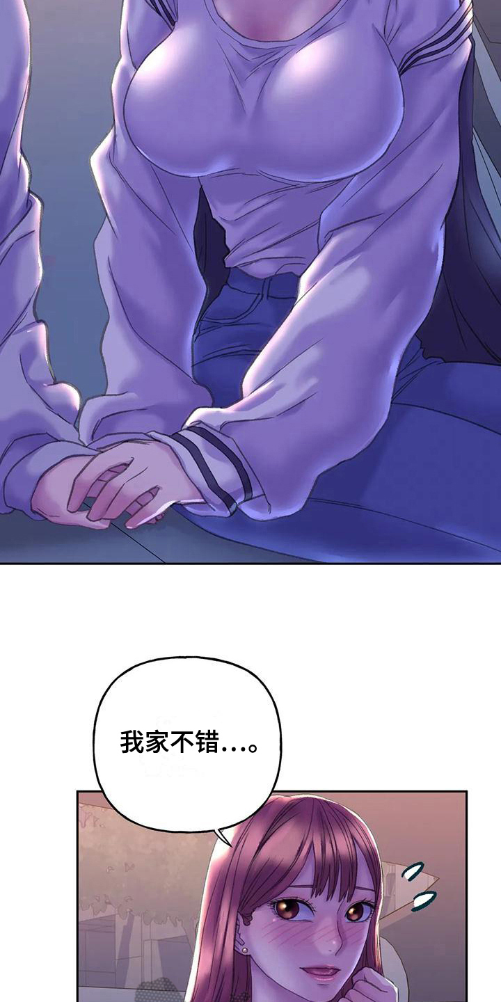 美丽变身漫画,第14章：邀请2图