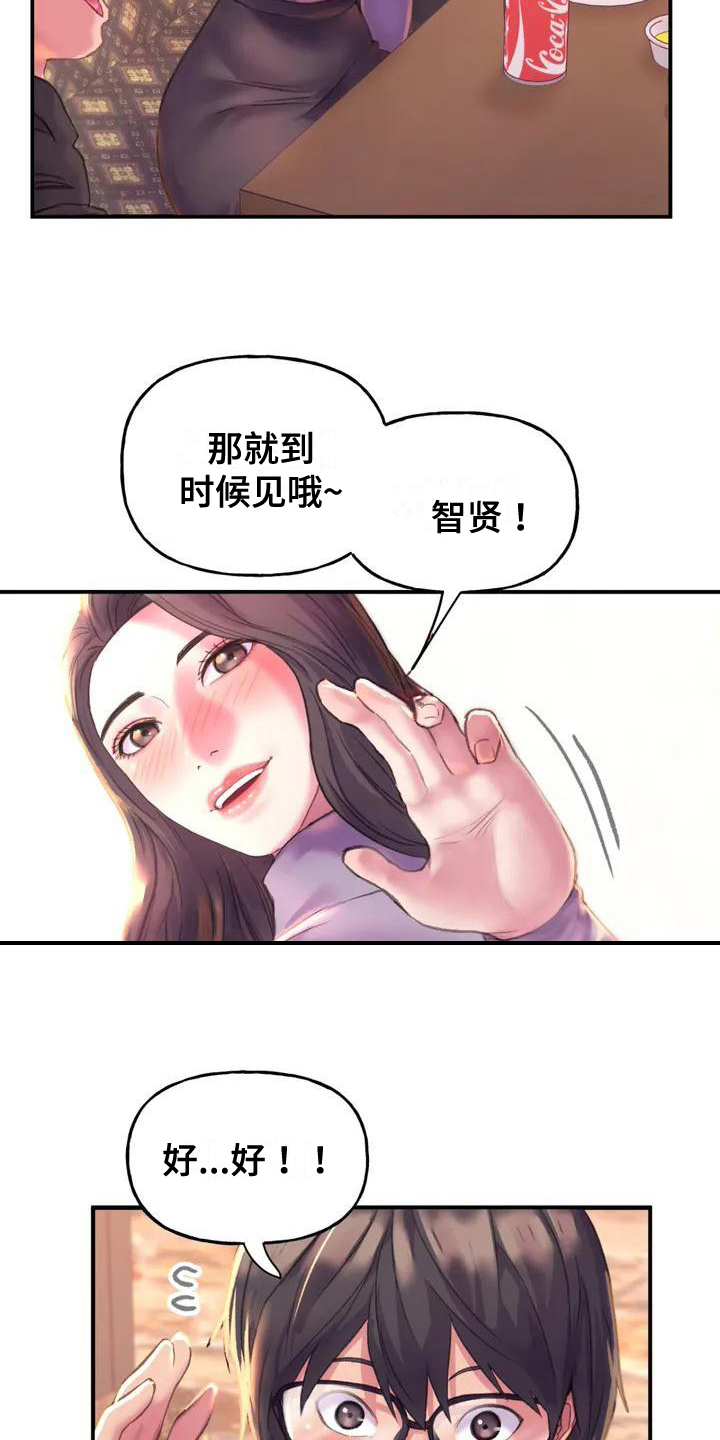 美丽变身漫画,第3章：纷争2图