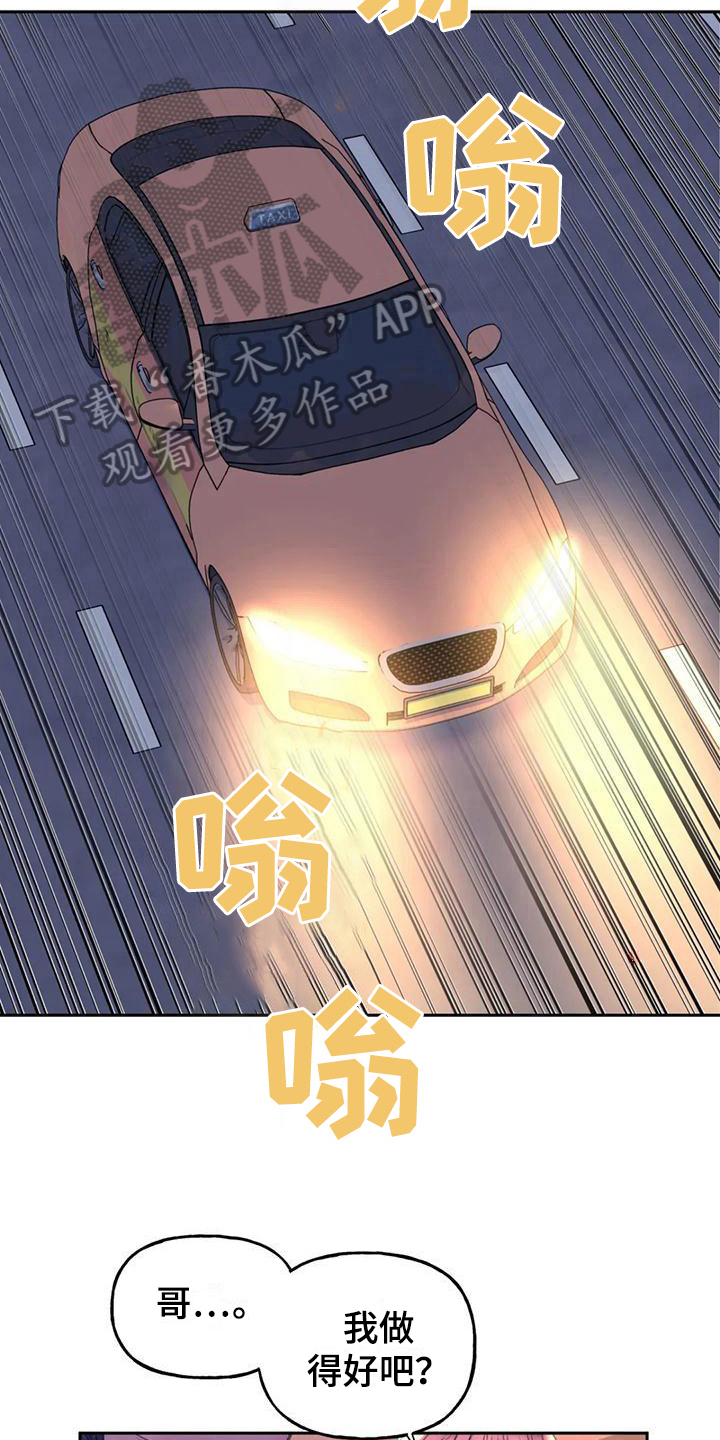 美丽变身漫画,第14章：邀请2图