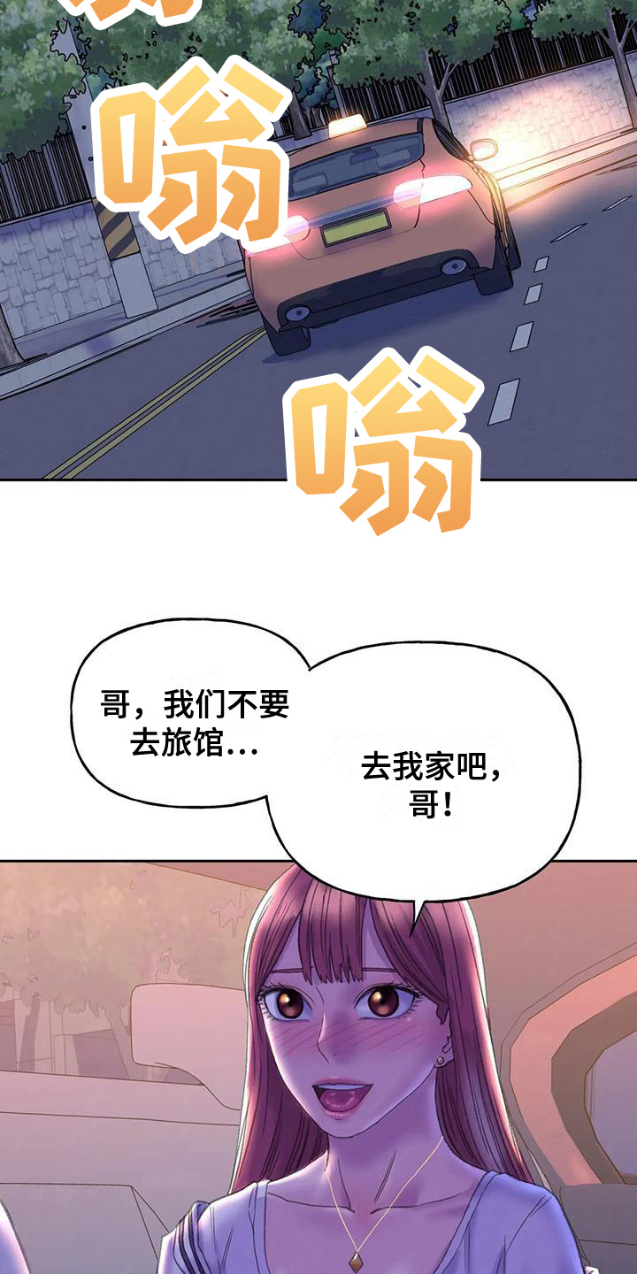 美丽变身漫画,第14章：邀请1图