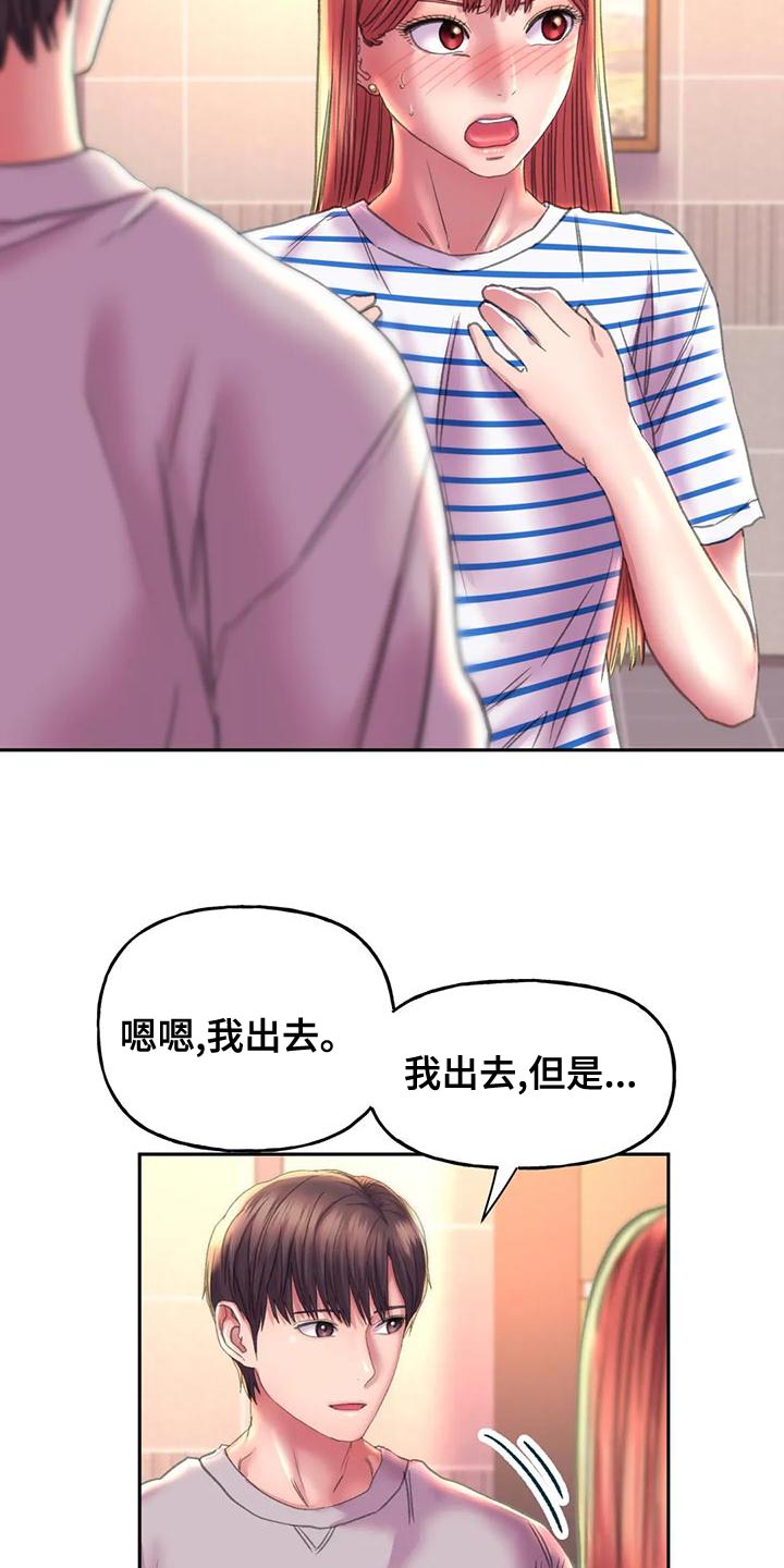 美丽变身漫画,第19章：受罚2图