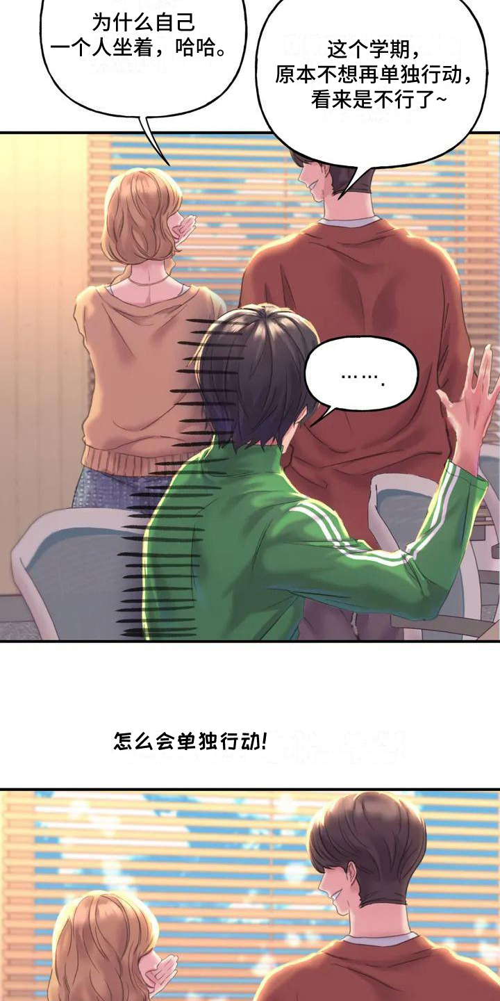 美琪变身漫画,第1章：复读生1图