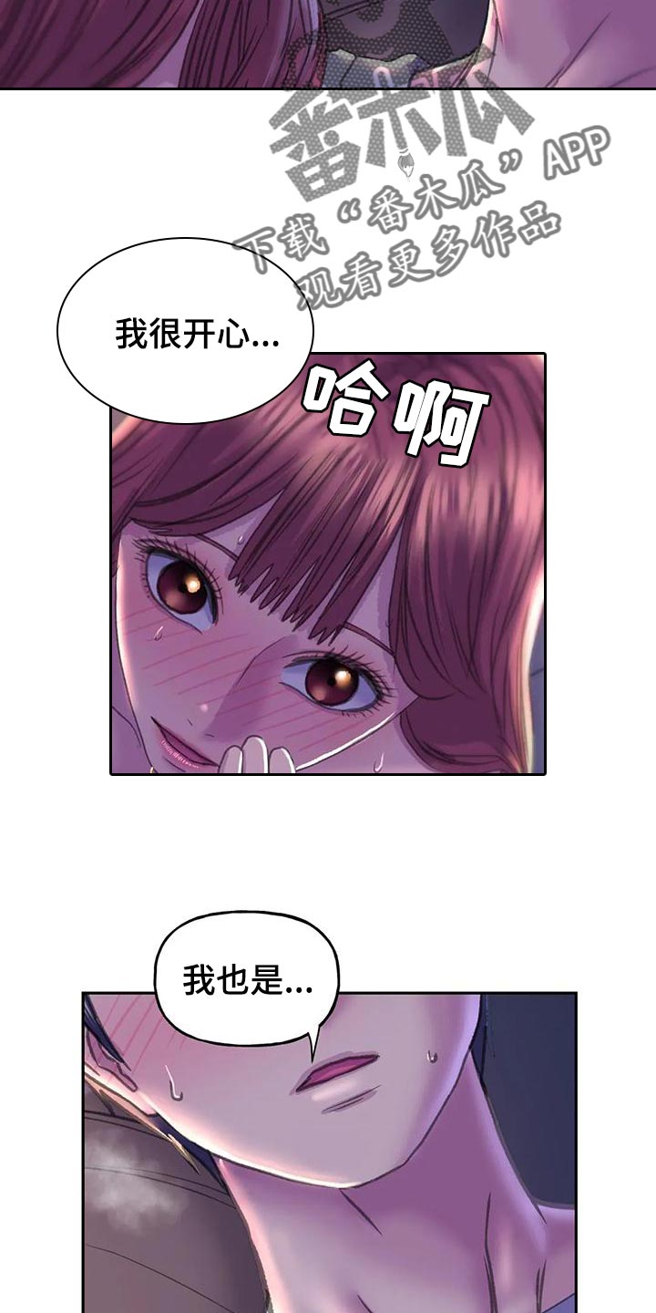 美丽变身漫画,第16章：现在是什么关系1图