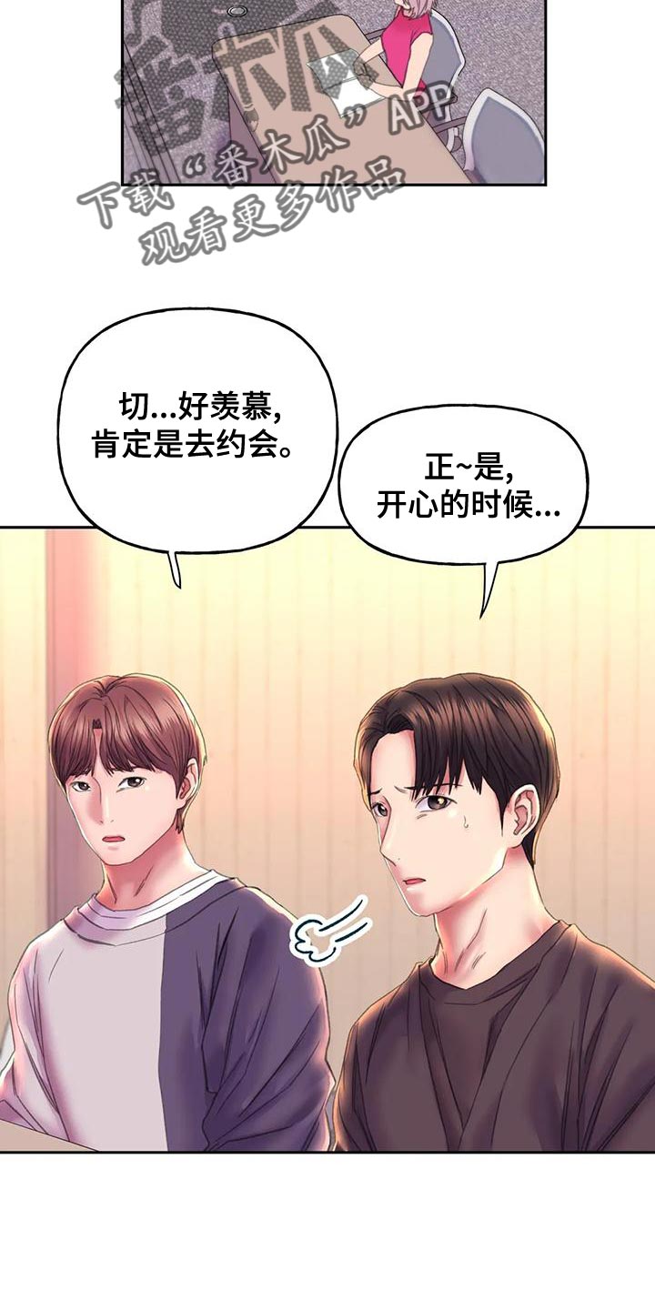 美丽变身漫画,第19章：受罚1图