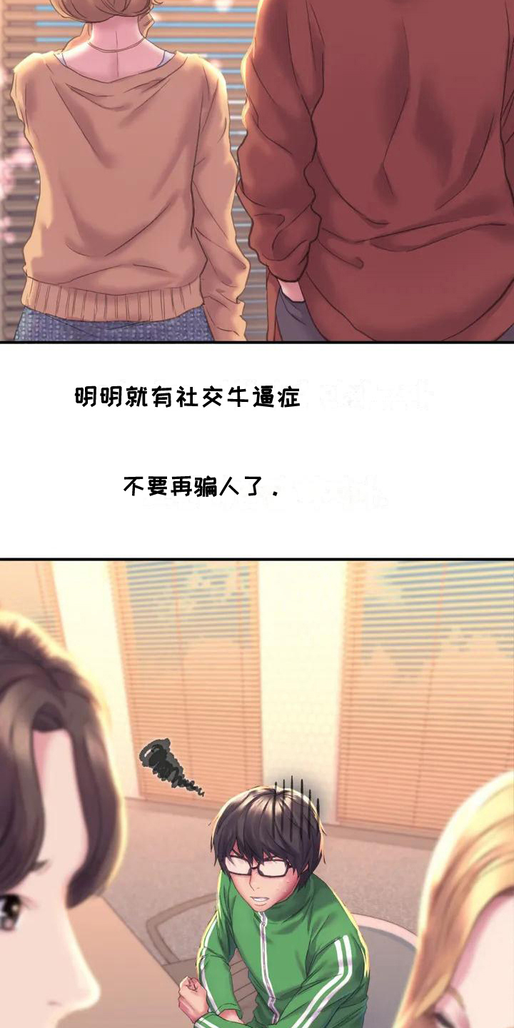 美丽变身漫画,第1章：复读生2图