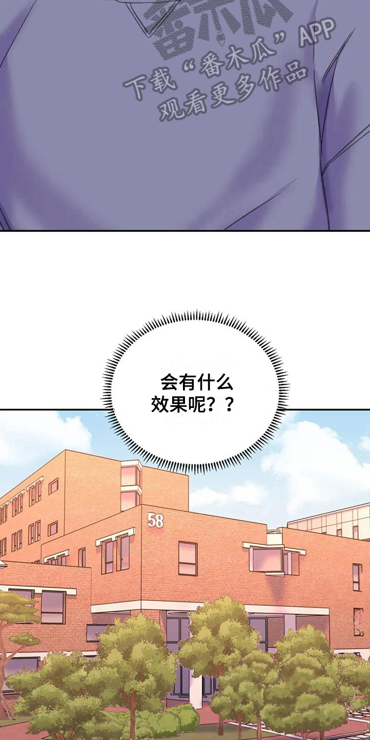 美丽变身漫画,第11章：新形象2图