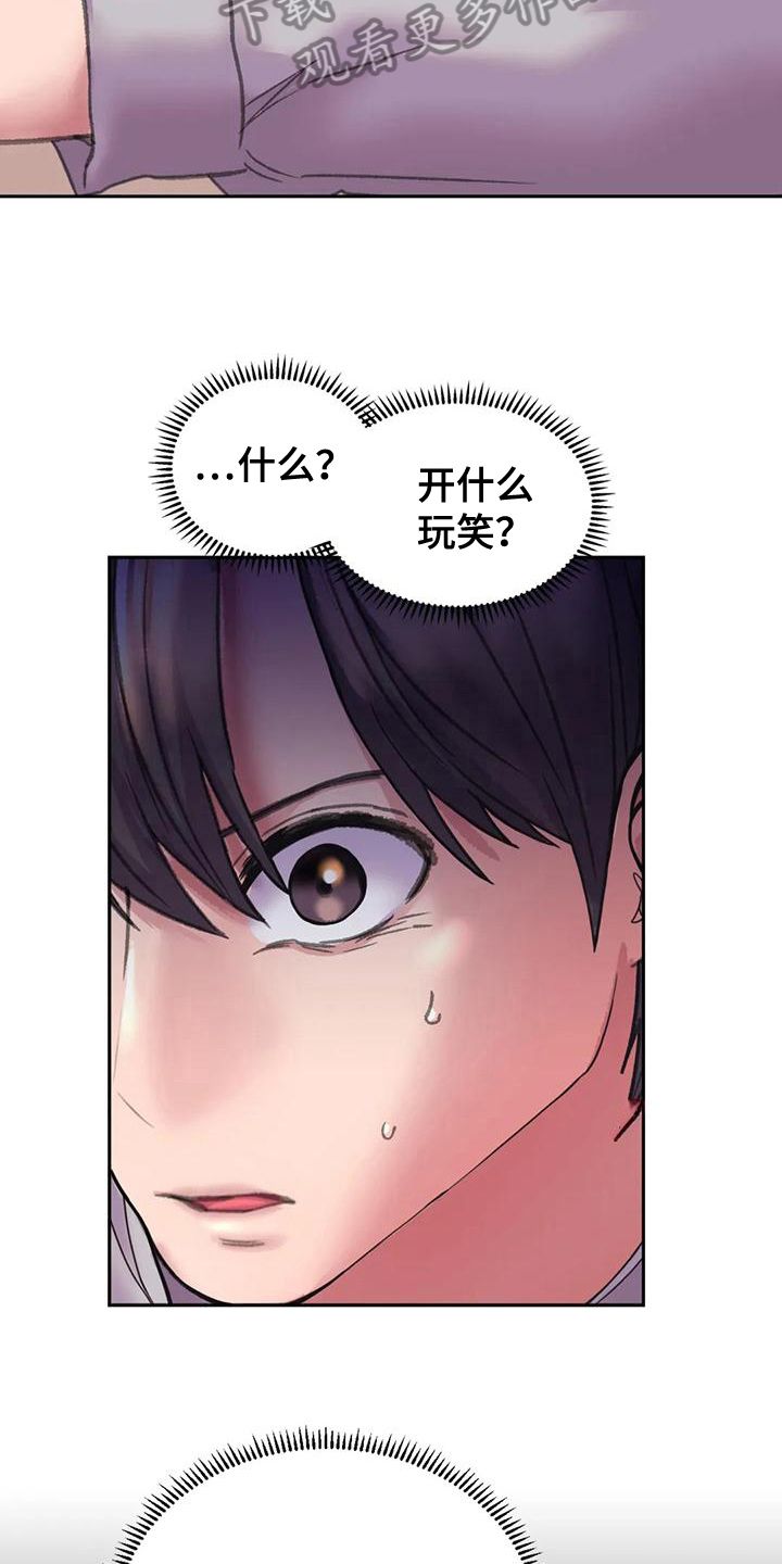 美丽变身华丽绽放漫画,第12章：打击2图