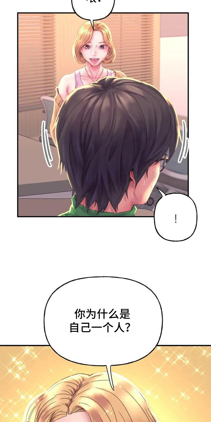 美丽变身漫画,第1章：复读生2图