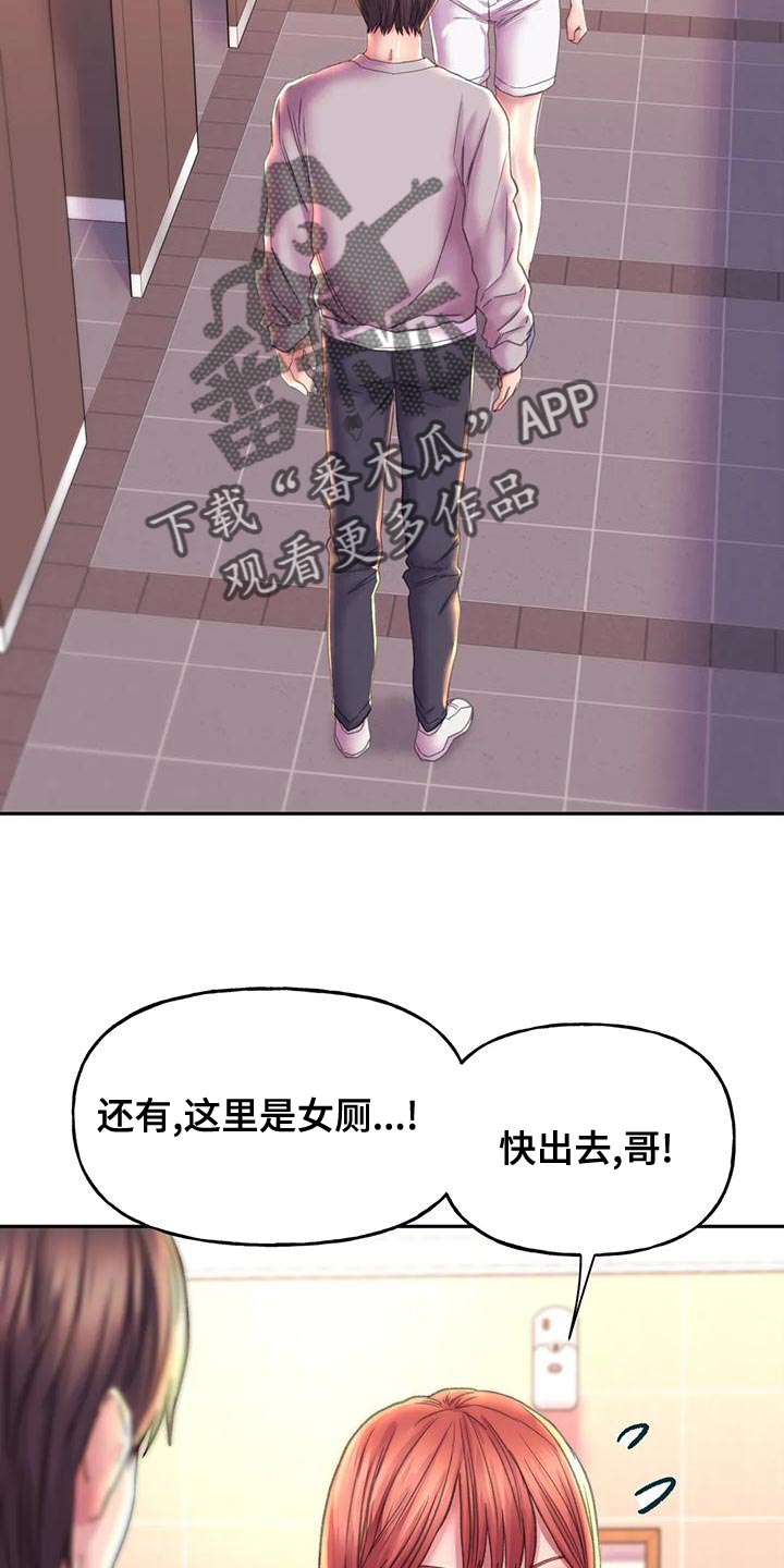 美丽变身漫画,第19章：受罚1图