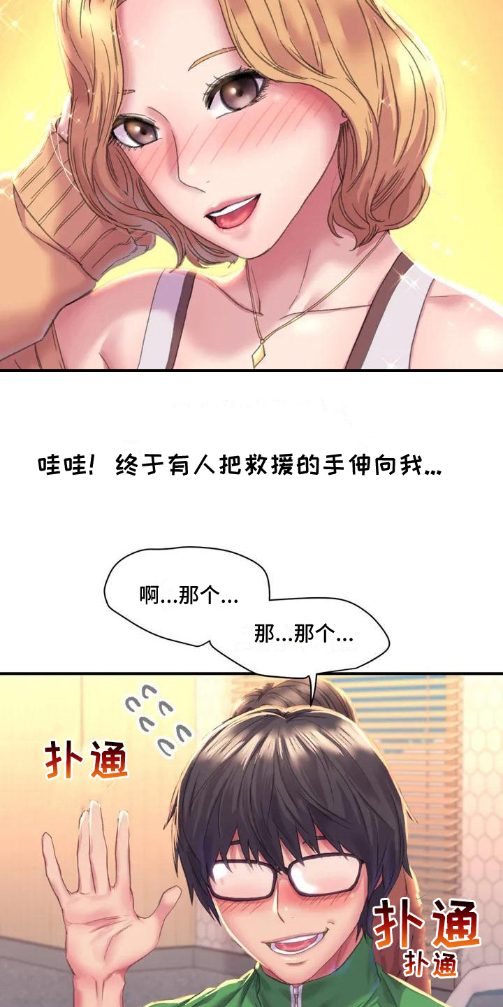 美琪变身漫画,第1章：复读生1图