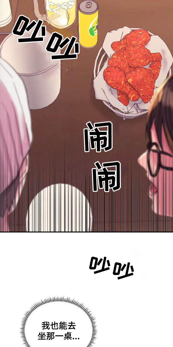 美丽变身漫画,第2章：打招呼2图