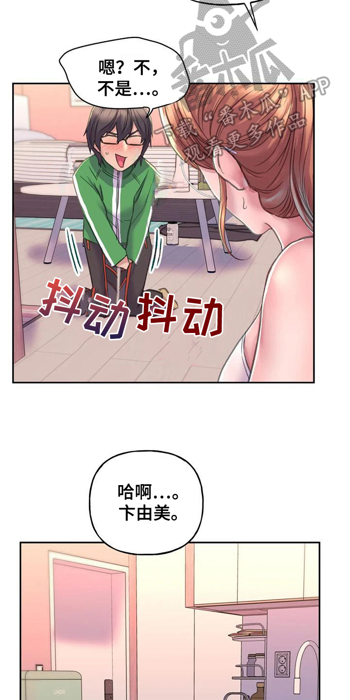 美丽变身漫画,第7章：烦恼1图