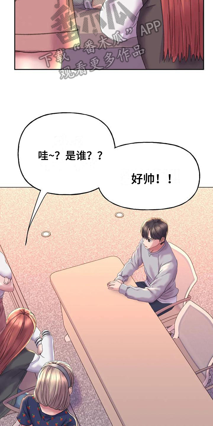 美丽变身漫画,第11章：新形象1图