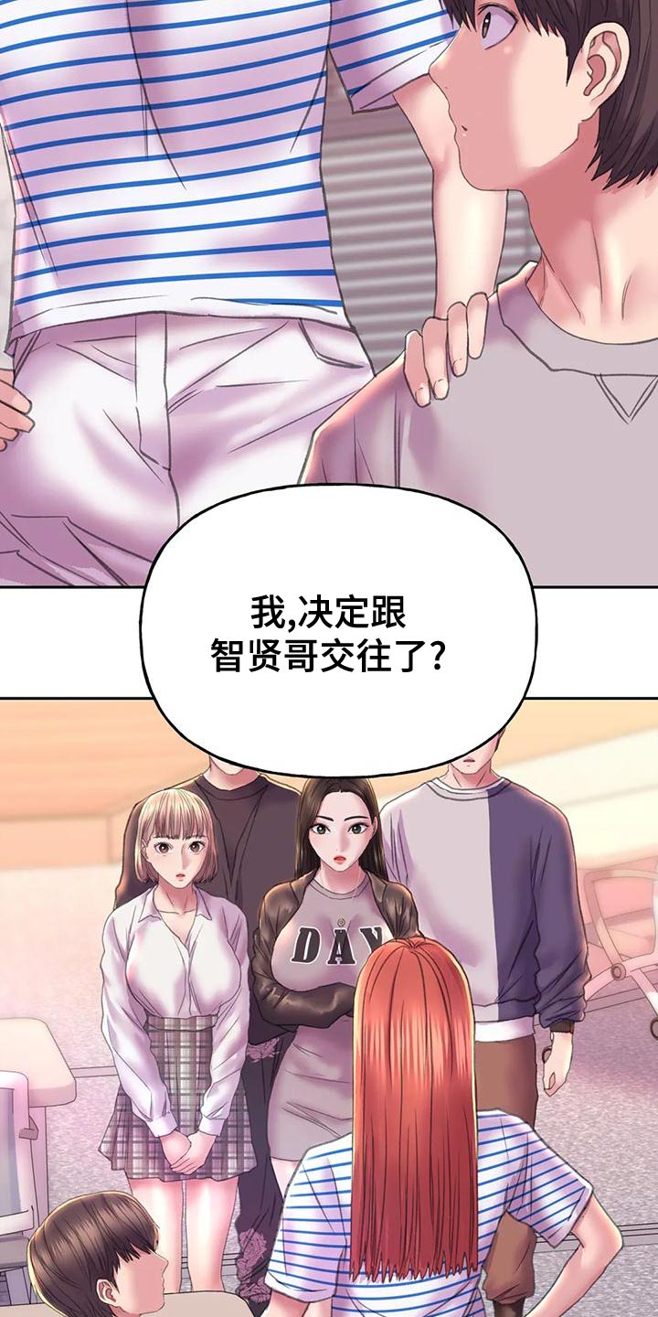 美丽变身漫画,第17章：交往1图