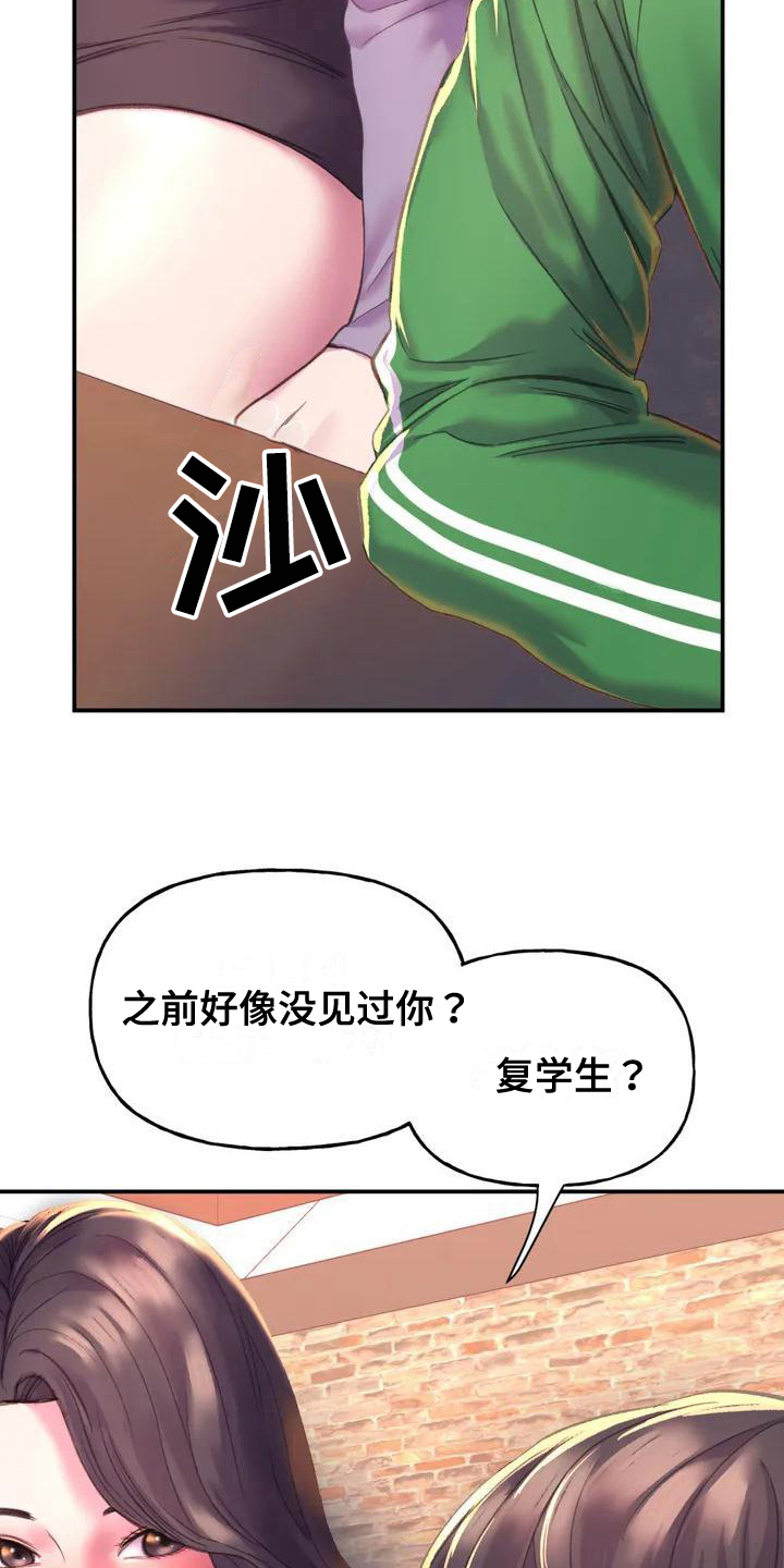 美丽变身漫画,第2章：打招呼2图