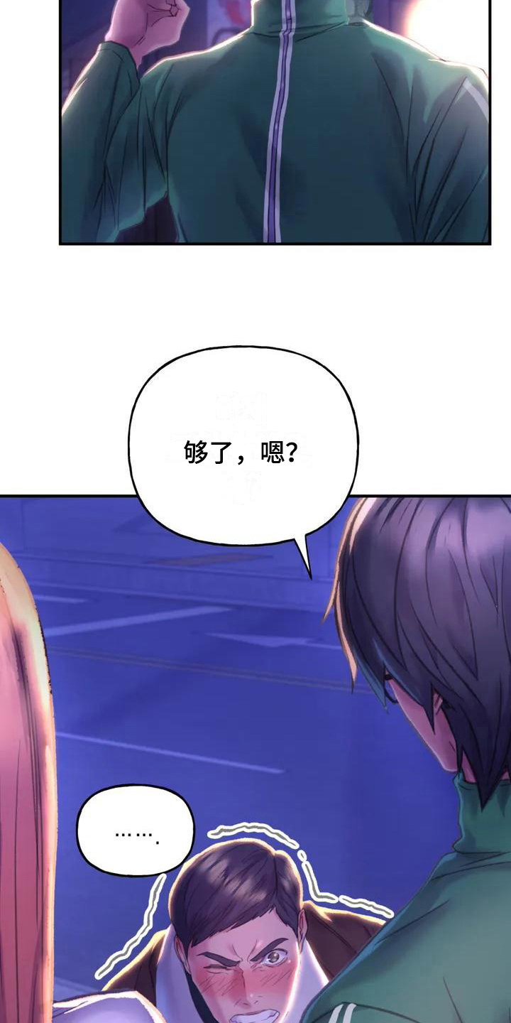 美丽变身漫画,第4章：英雄救美2图