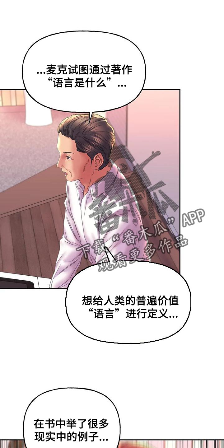 美丽变身漫画,第19章：受罚1图