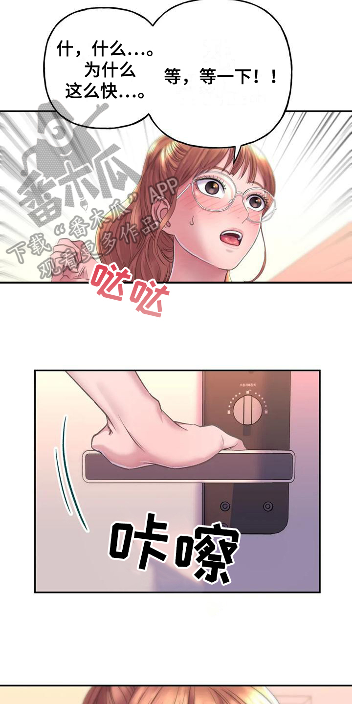 美丽变身漫画,第6章：朋友1图