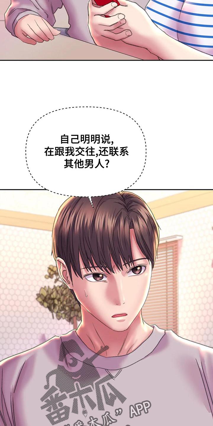 美丽变身漫画,第18章：嫉妒1图