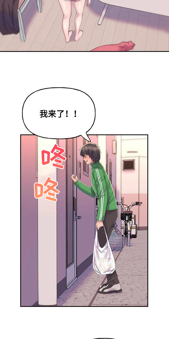 美丽变身漫画,第6章：朋友2图