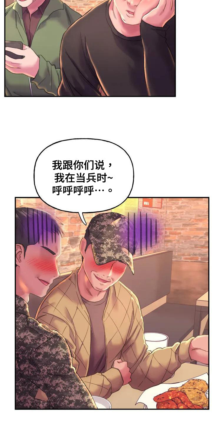 美丽变身漫画,第2章：打招呼2图