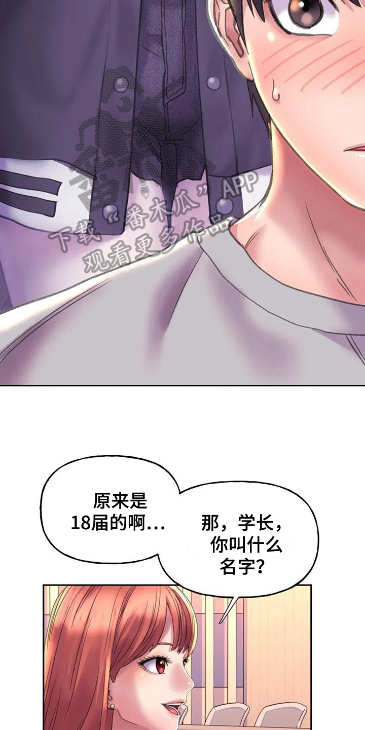 美丽变身漫画,第12章：打击1图