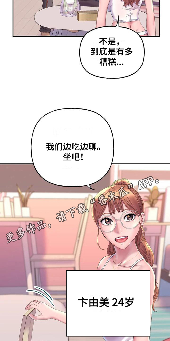 美丽变身漫画,第6章：朋友1图