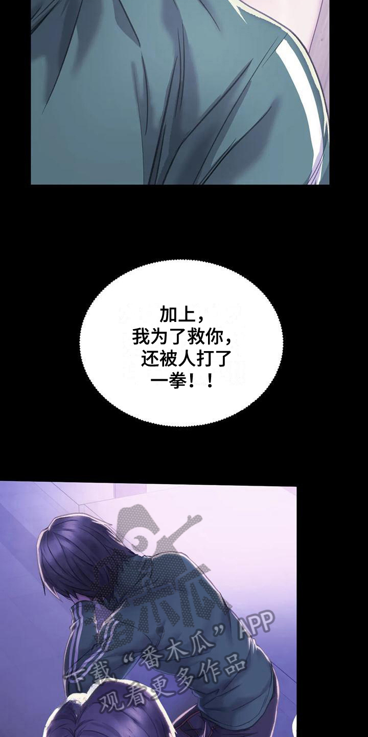 美丽变身华丽绽放漫画,第12章：打击2图