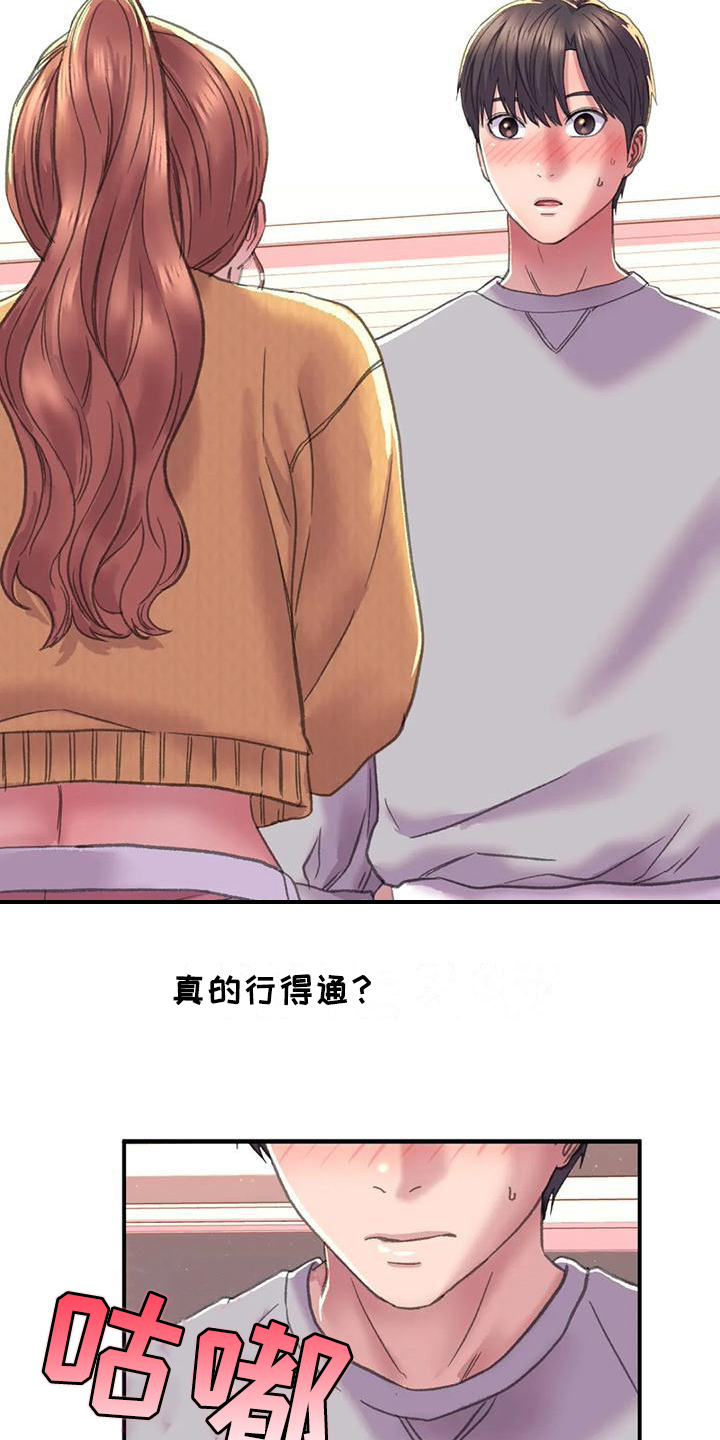 美丽变身漫画,第9章：打扮1图