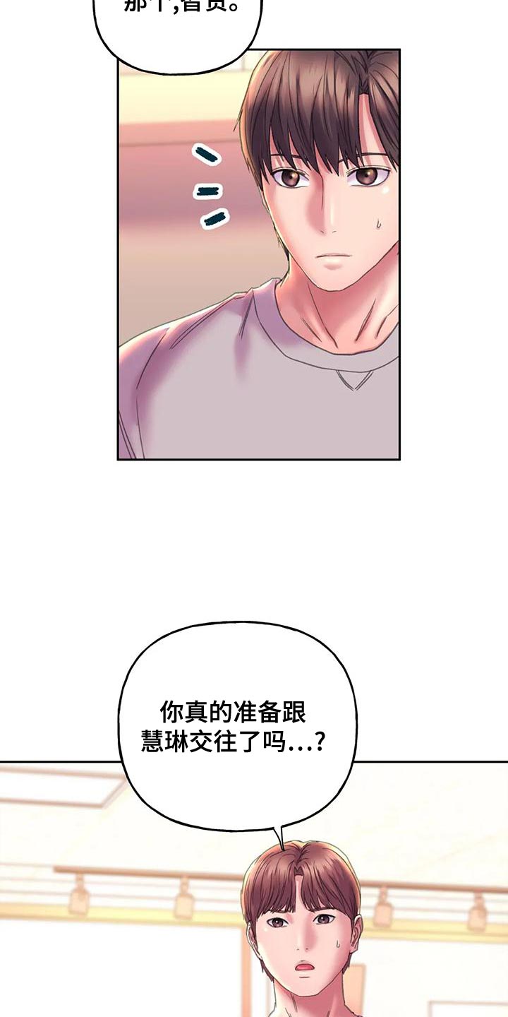 美丽变身农村大妈变美女的步骤和注意事项漫画,第18章：嫉妒2图