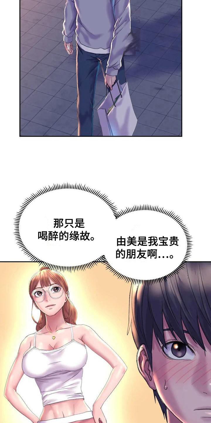 美丽的变身大师 手抄报漫画,第11章：新形象2图