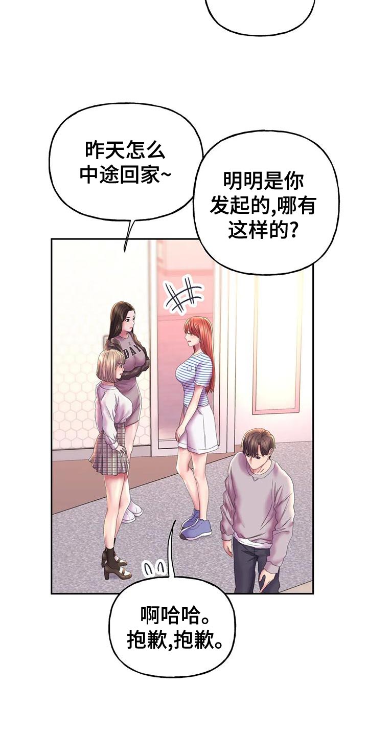 美丽变身漫画,第17章：交往1图