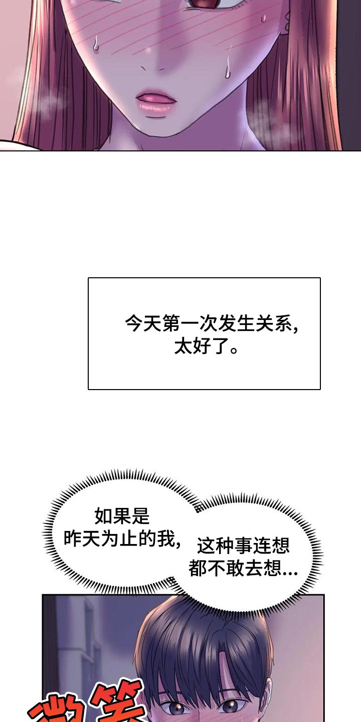 美丽的草原我的家简谱漫画,第16章：现在是什么关系1图