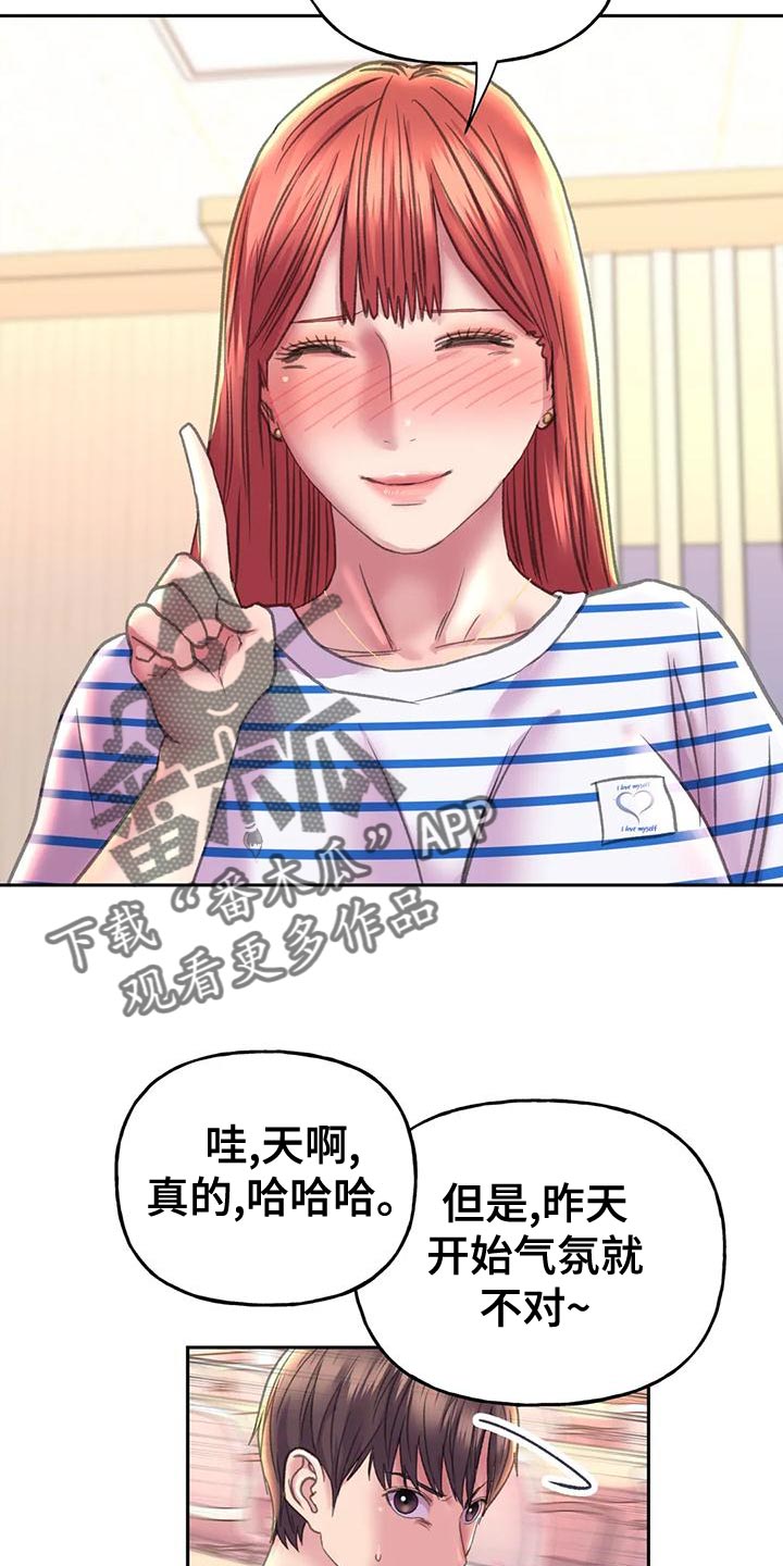 美丽变身漫画,第17章：交往2图
