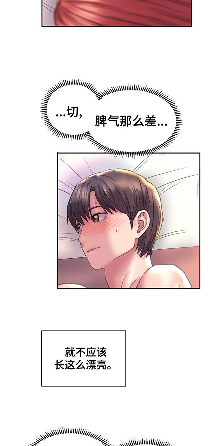 美丽变身漫画,第16章：现在是什么关系1图