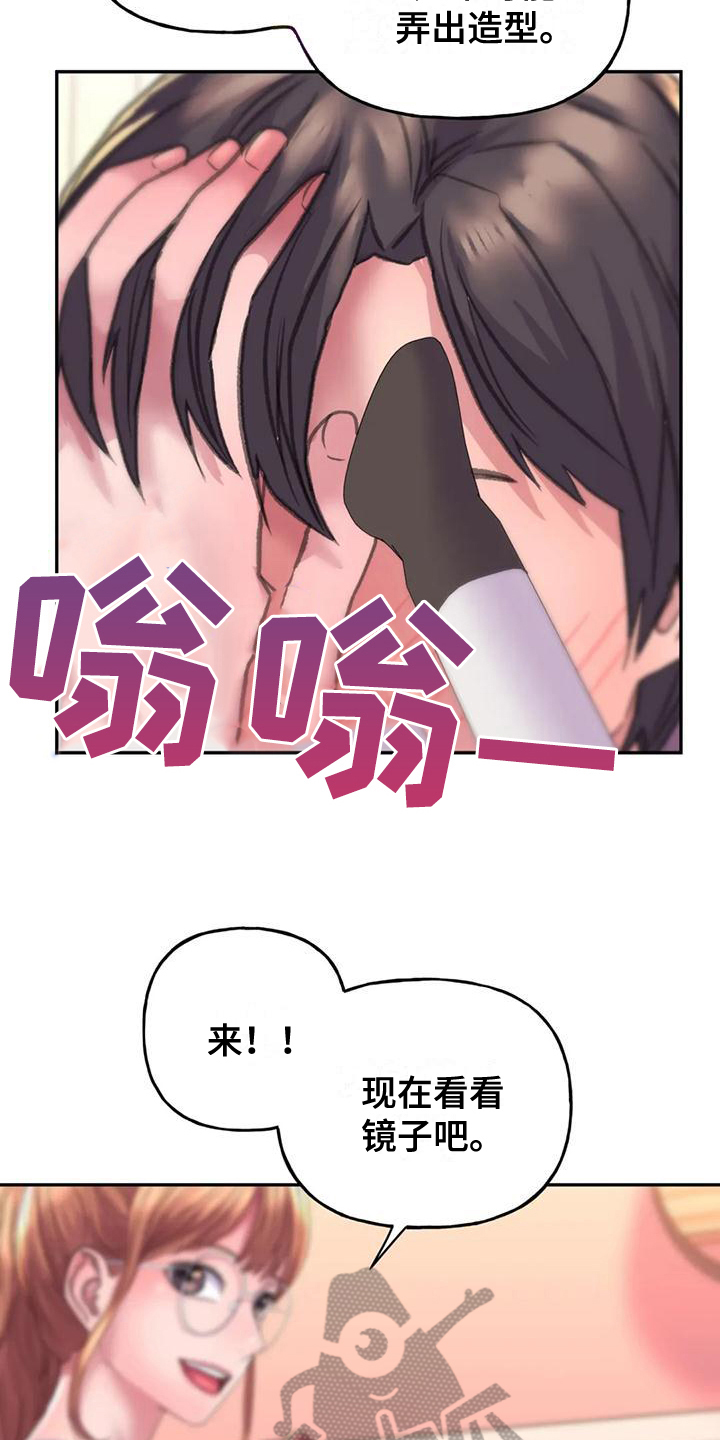 美丽变身漫画,第8章：化妆1图