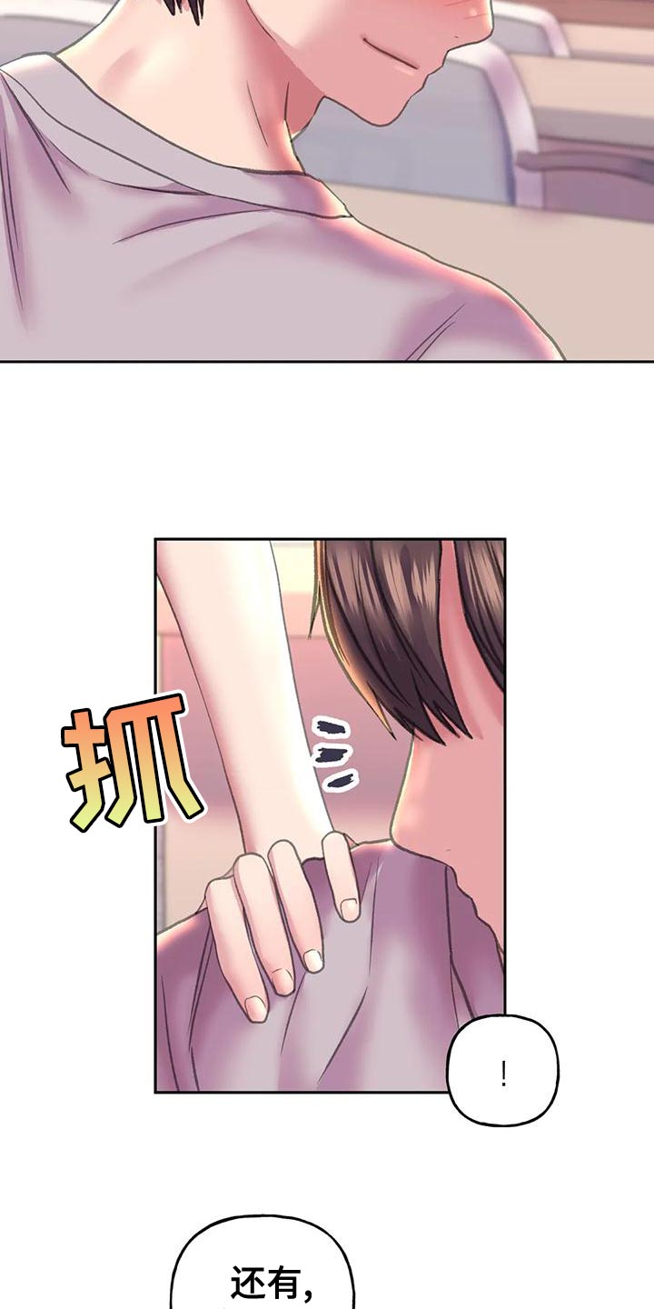 美丽变身漫画,第17章：交往1图