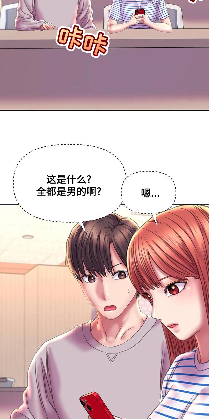 美丽变身漫画,第18章：嫉妒2图