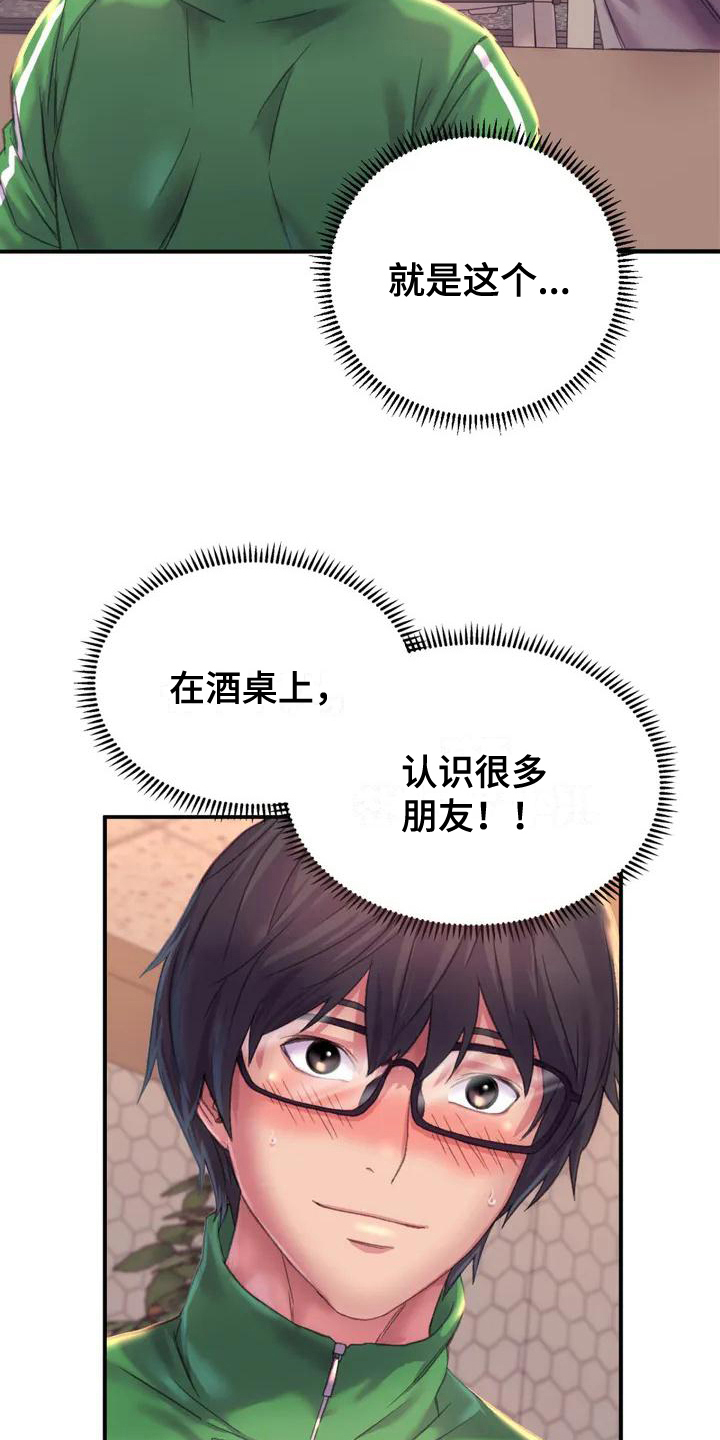 美丽变身漫画,第1章：复读生1图