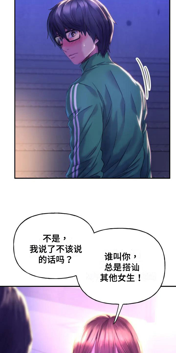 美丽变身漫画,第3章：纷争2图