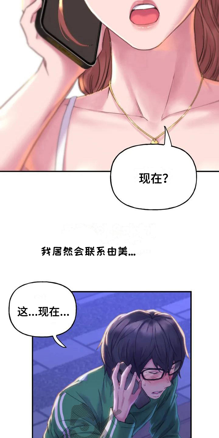 美丽变身农村大妈变美女的步骤和注意事项漫画,第6章：朋友1图