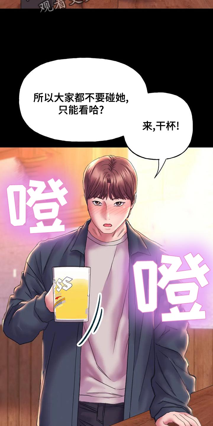 美丽变身漫画,第18章：嫉妒2图